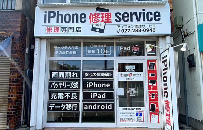 前橋店_ショップ写真