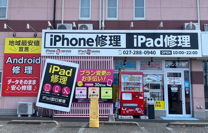 前橋うつぼい店_ショップ写真