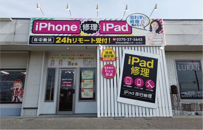 伊勢崎三和店_ショップ写真