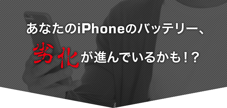 劣化が進んでいるかも！？