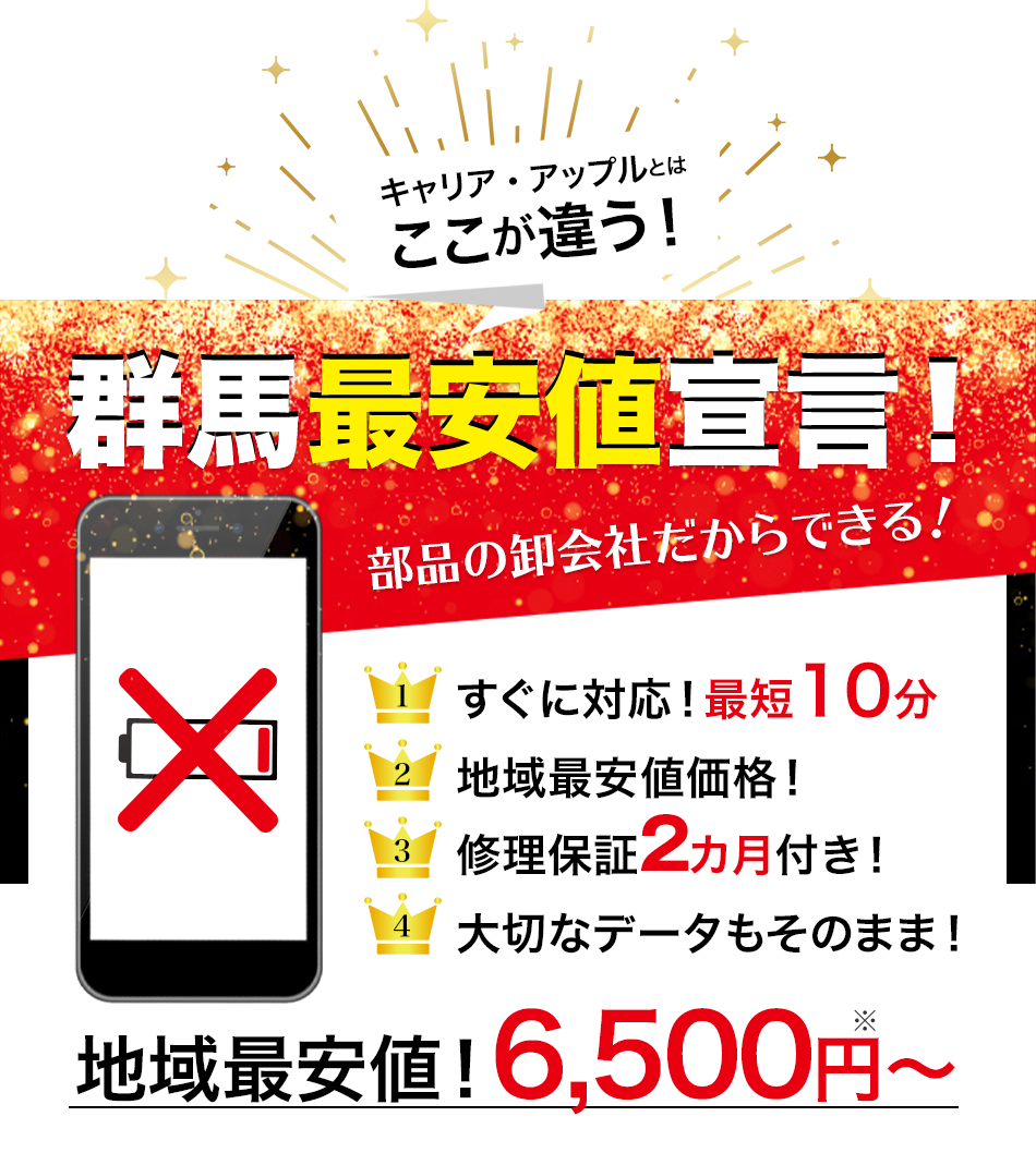 群馬最安値宣言！